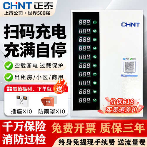 正泰电瓶车充电桩扫码投币出租房
