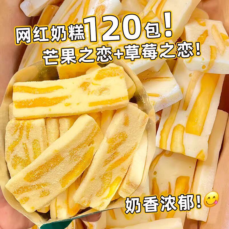 草莓芒果之恋奶糕传统零食芒果干网红小吃糯米糍牛轧软糖手工糕点