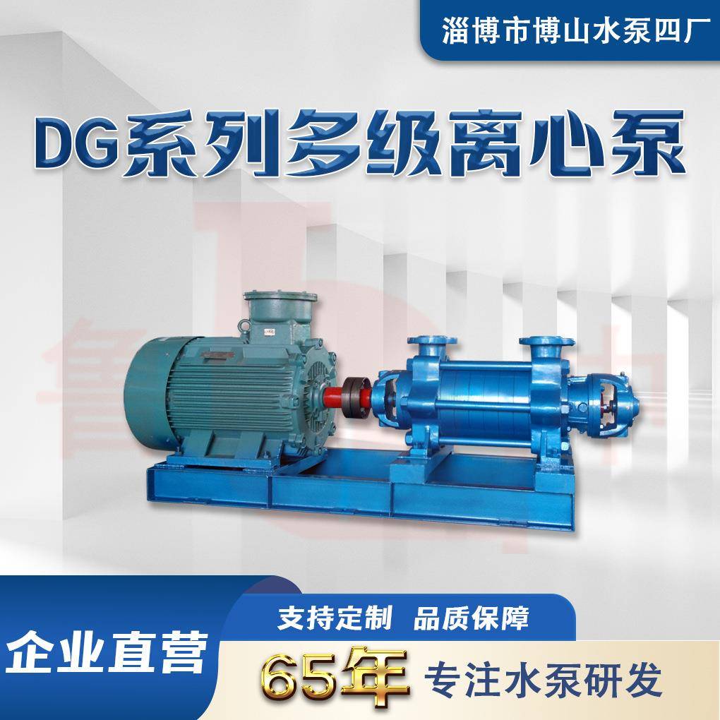 50DG50X3型锅炉给水泵卧式增压泵分段式离心泵高扬程大流量热水泵