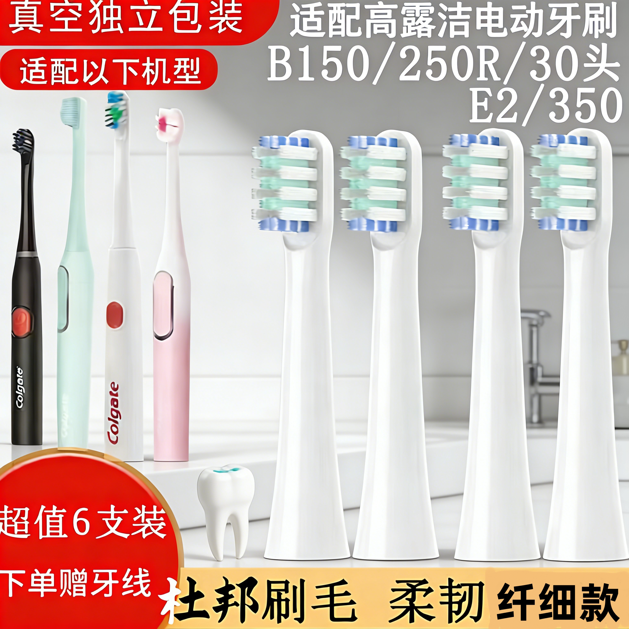 适配高露洁电动牙刷头成人通用B150/250R/E2/350儿童B210/305/306
