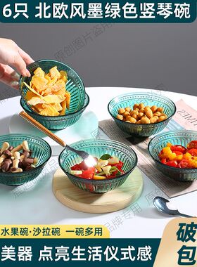 【6个】墨绿色神韵玻璃碗北欧风水果沙拉碗甜品碗ins高颜值玻璃杯