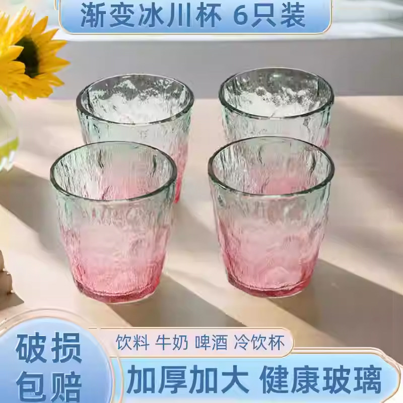 【爆款】6只冰川杯渐变色高颜值ins家用牛奶杯茶杯酒杯水杯玻璃杯
