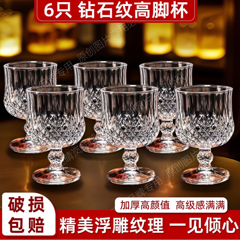 【六只装】钻石酒杯浮雕高脚杯复古香槟葡萄酒高颜值酒杯玻璃杯