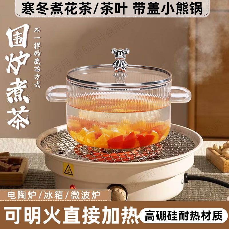 【围炉煮茶】高硼硅小熊煲家用可明火加热玻璃煮锅大容量双耳透明