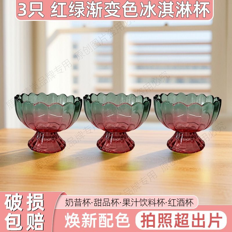 【3个】渐变色冰淇淋杯子ins高颜值冰激凌杯奶昔甜品杯冷饮玻璃杯