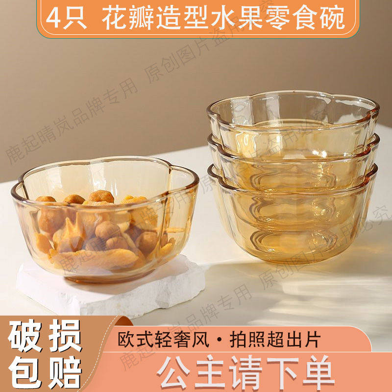 【4只】琥珀色玻璃花瓣碗家用客厅水果碗高颜值食品级饭碗玻璃碗图片