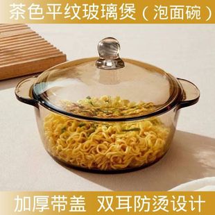 食品级泡面碗带盖双耳碗高颜值网红玻璃碗玻璃碗带盖耐热家用茶色