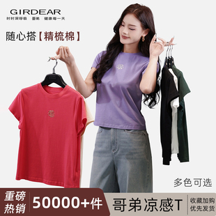 Girdear/哥弟夏季新款爆款纯棉基础款洋气印花纯棉短袖T恤1300996