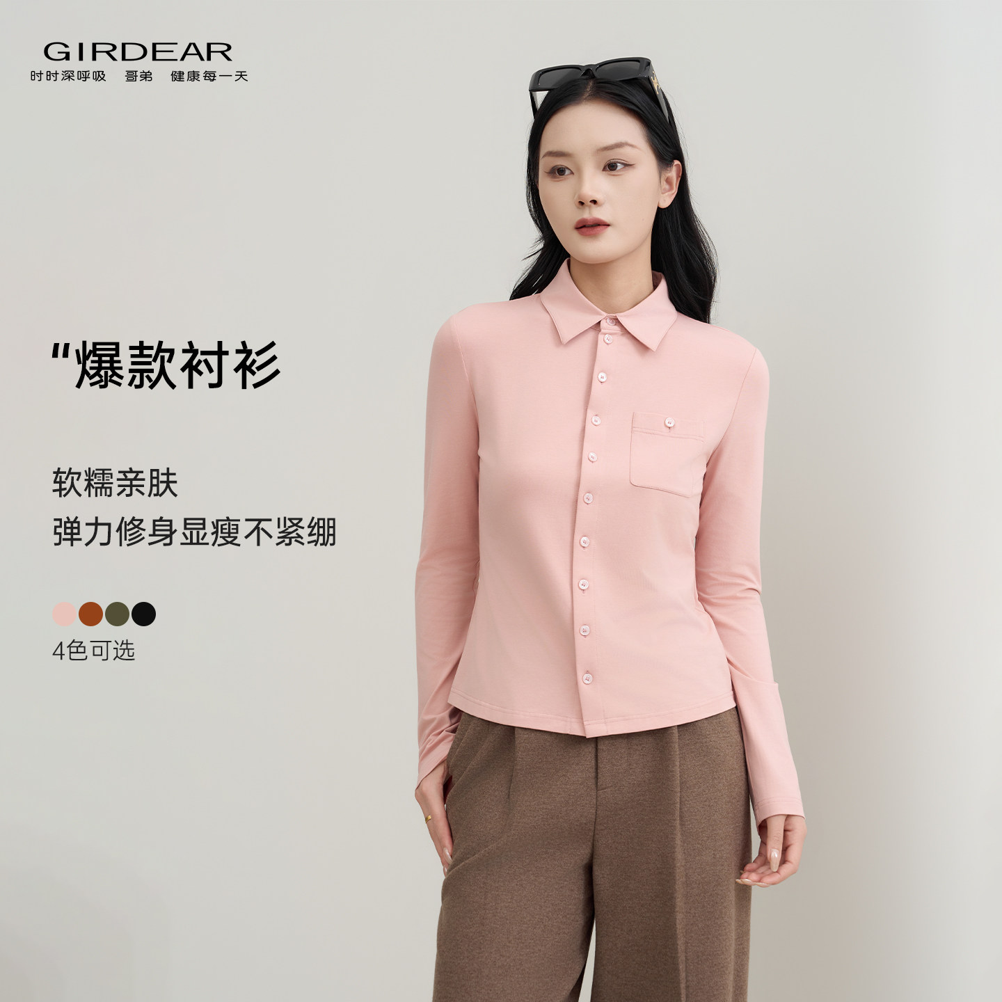 GIRDEAR/哥弟简约莫代尔长袖衬衫26年秋职场通勤百搭上衣1300820