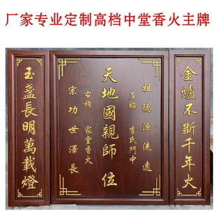实木农村堂屋中堂香火家神牌天地君亲师牌国位祠堂牌匾祖德流芳