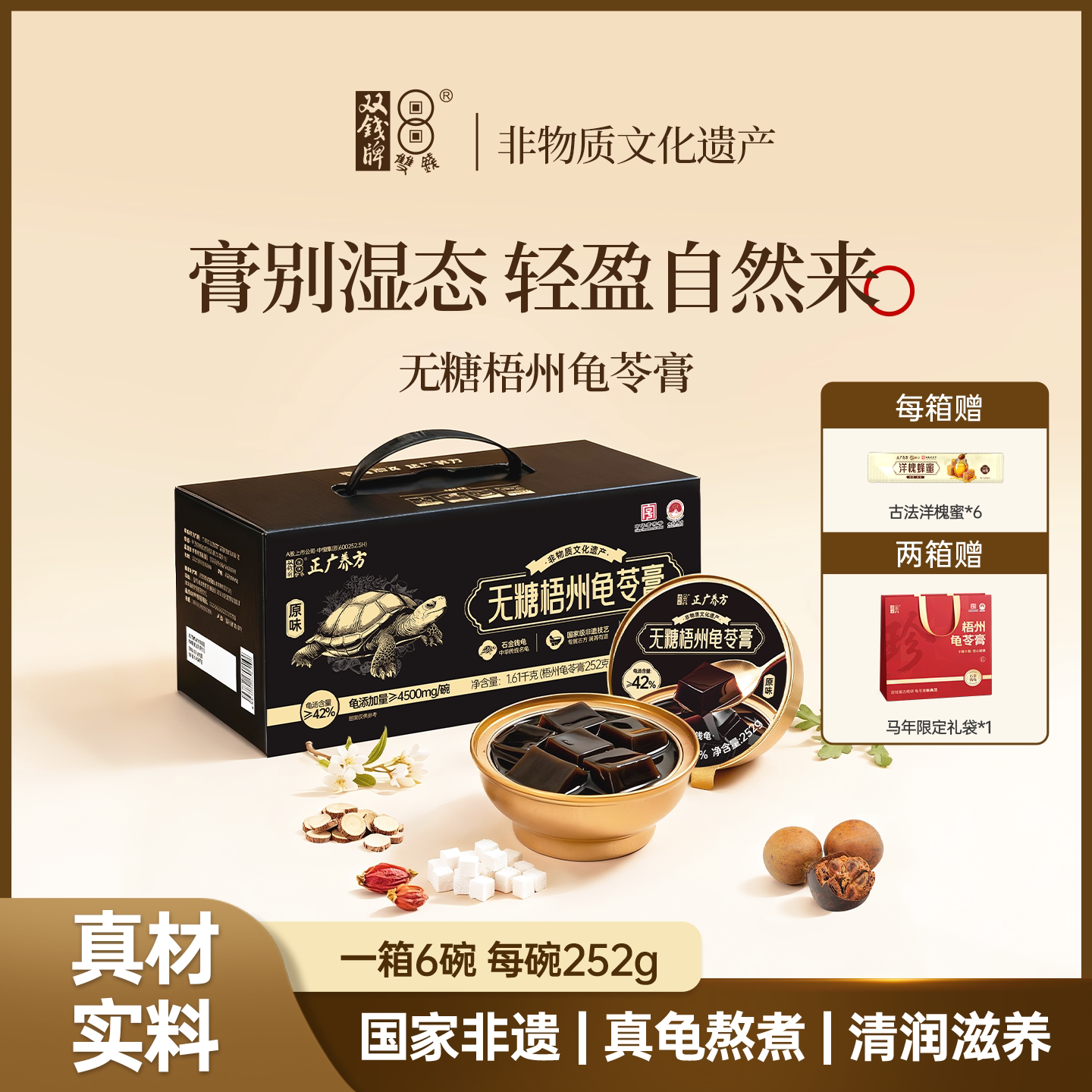 双钱牌梧州龟苓膏无糖零食正宗特产原味广西滋补养生官方旗舰店