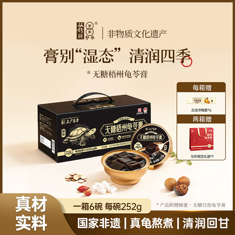 双钱牌无糖梧州龟苓膏零食正宗特产原味真龟熬煮广西礼盒送礼