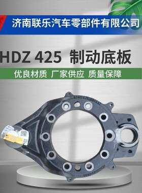 现货直发 汽车配件  HD90009341506   德龙F3000 后制动底板