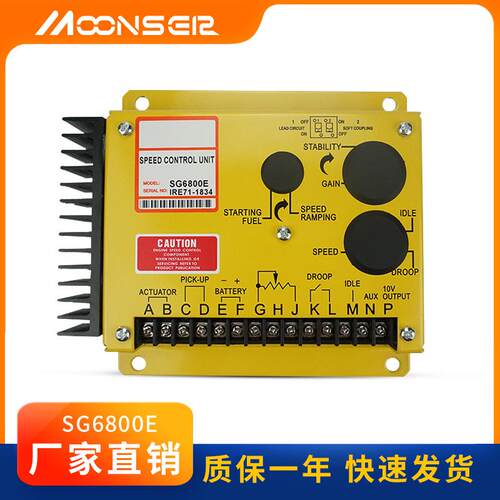 DG6800E柴油发电机大功率调速板电子调速器转速控制器SG6800E