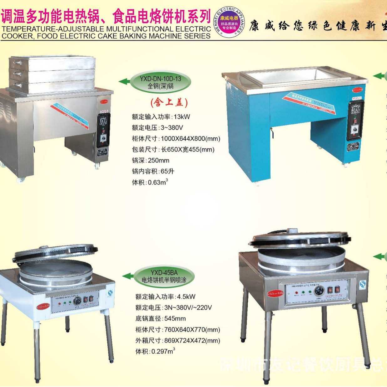 商用厨房电炒锅 多用途锅 煎锅 蒸锅 多用炉 自动控温电炒锅