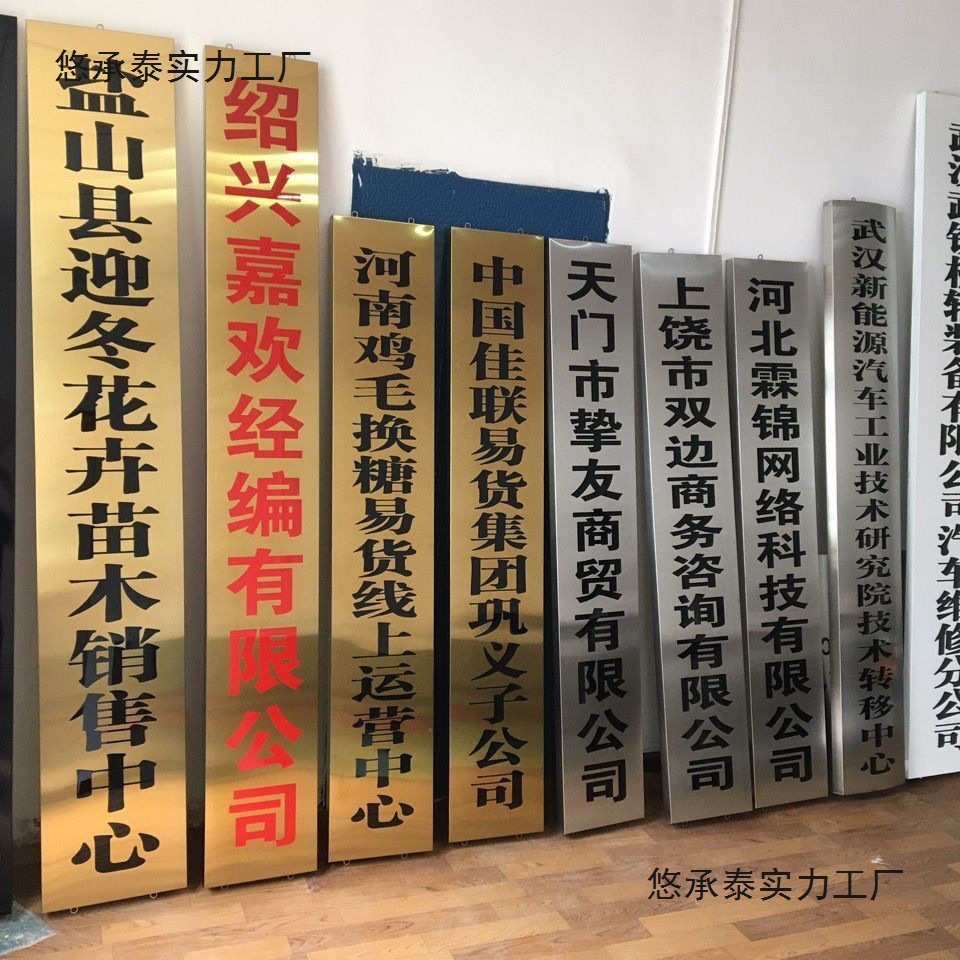公司门牌广告牌挂墙式钛金牌不锈钢牌家庭农场牌子立式挂牌合作社