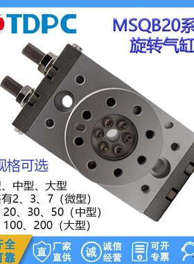 MSQA10A /30/50R MSQB MSQB-20A高精度齿条齿轮式旋转气缸TDPC