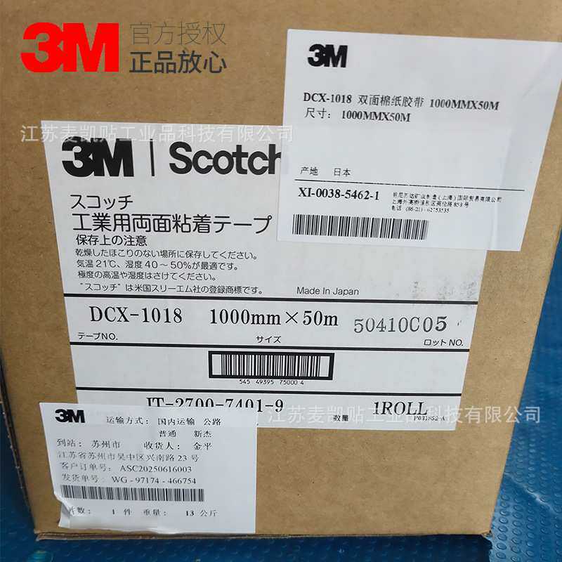 3MDCX-1018低气味耐温双面胶带低挥发性有机化合物汽车内饰双面胶