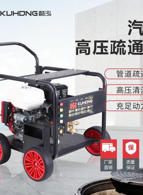 酷泓商用220V380V150Bar汽油工业管道疏通清洗机厂家