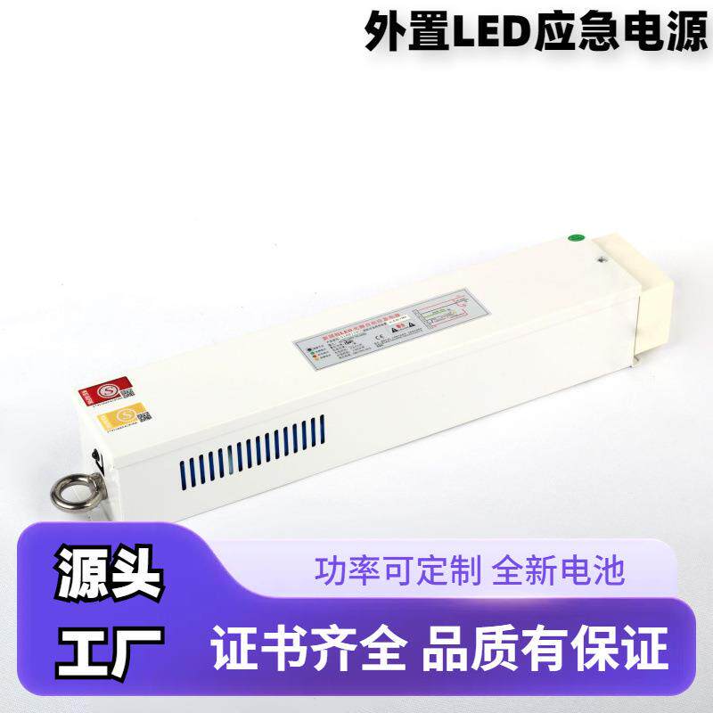 LED带钩应急电源盒工矿灯筒灯降功率150W应急15W3小时