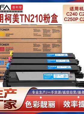 适用柯美TN210美能达C252粉盒bizhub C250p复印机墨盒C240墨粉匣