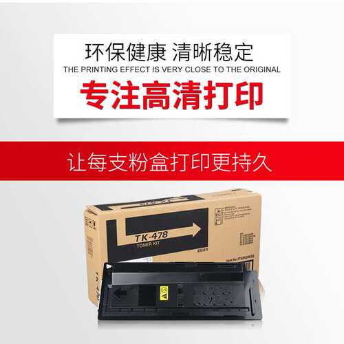 天威6525粉盒 适用京瓷TK478墨粉KYOCERA 6525MFP 6030 6025碳粉