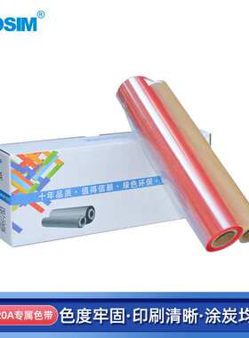 国新GOSIM G-220A热转印耗材打印标签机色带碳带现货220mm*75m