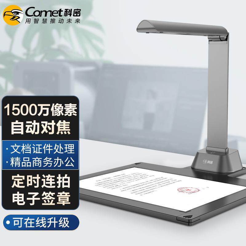 科密B1415高拍仪1600万高清像素自动对焦A4文件资料合同OCR扫描仪