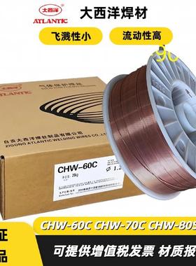 大西洋 CHW-60C/70C/80C/ER80S-G/100S-G/110S-G高强钢二气保焊丝