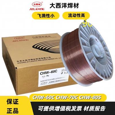 大西洋 CHW-60C/70C/80C/ER80S-G/100S-G/110S-G高强钢二气保焊丝