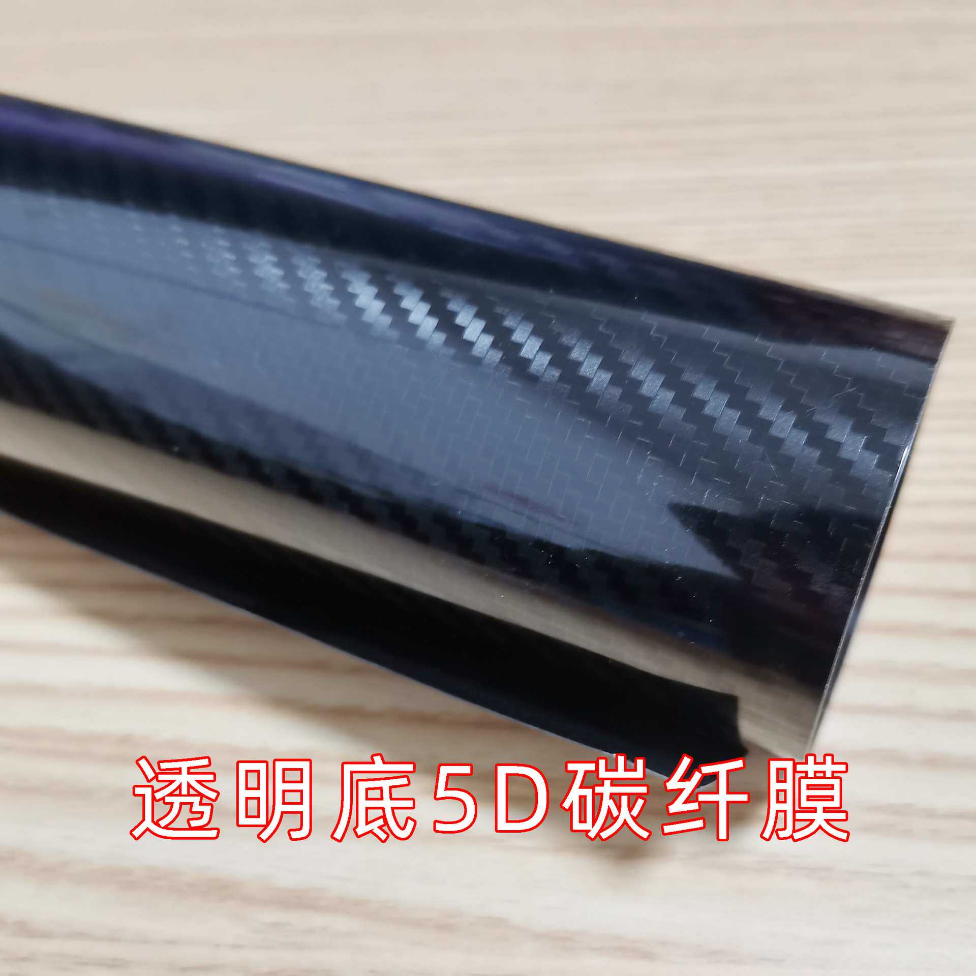 汽车碳纤维贴纸5D碳纤维贴膜车内饰贴纸全车车身3D改色膜改装车贴