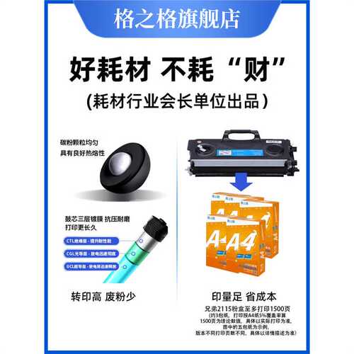格之格TN2115粉盒 适用兄弟HL-2140 2170W 2150N DCP-7030 7032 7