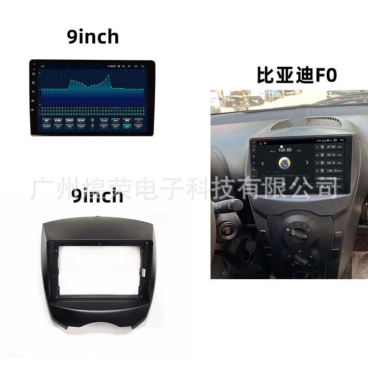 适用比亚迪FO专用安卓导航面框F0套框百变机外壳公版音响面板框