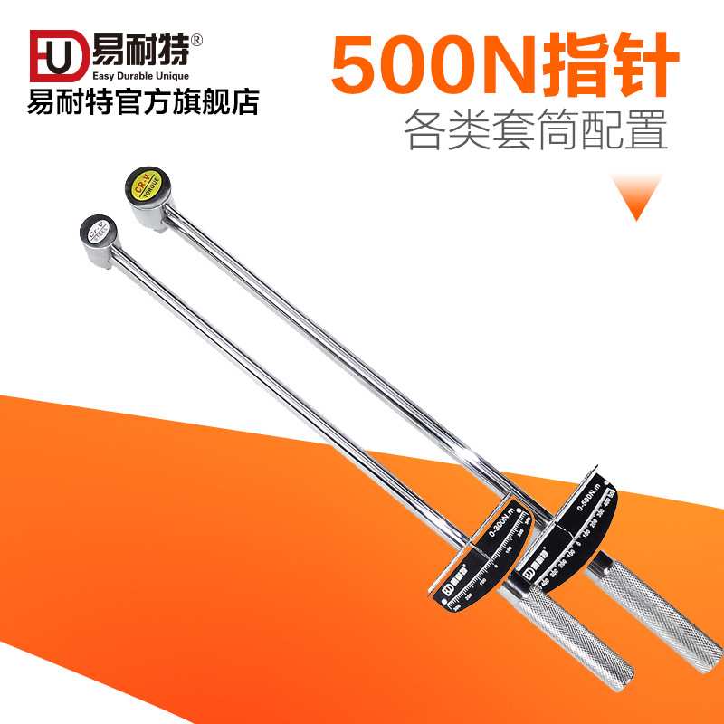 易耐特指针式公斤扭力扳手力矩可调式扳手套筒扳手汽车维修工具