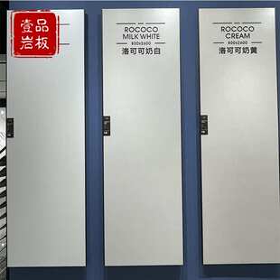 岩板素色哑光风尚系列800*2600*6mm洛可可奶白黄客厅浴室餐厅全屋