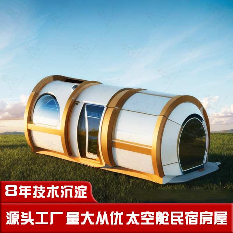 不锈钢镜面移动房屋 网红打卡露营地打造建设 旅游业振兴异形民宿
