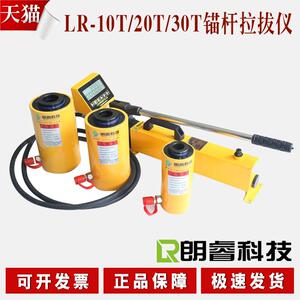 济南朗睿LR-10T/20T/30T锚杆拉拔仪 锚杆拉力计 锚杆拉力机