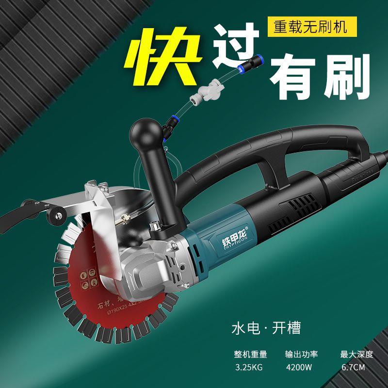 铁甲龙无刷开槽机 专业水电切槽机新款水电安装神器 大功率切割机