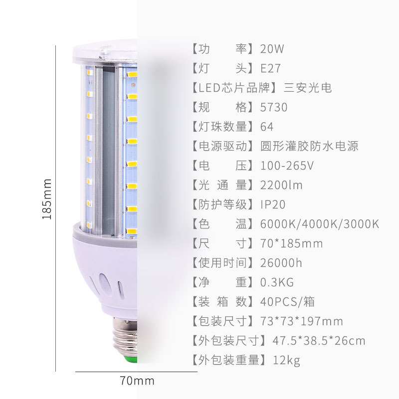 耐寒5370玉兰灯光源20w铝材散热灯具抗浪涌驱动LED贴片玉米灯