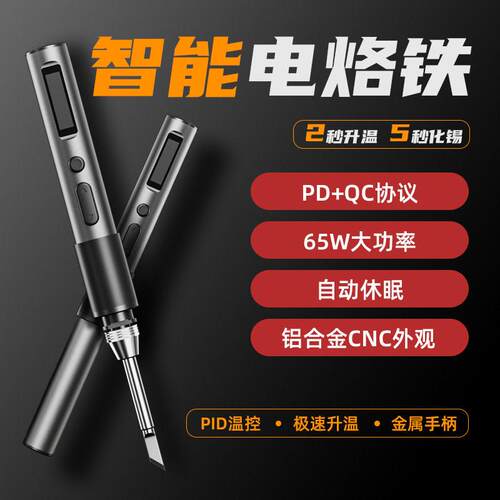 T65智能便携式电烙铁PD/QC恒温焊台笔式智能迷你数显小型插电焊笔