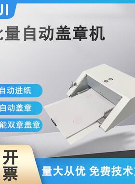 厂家直销GZ863检测机构报告 标书盖章机A4合同自动盖章批量盖章机