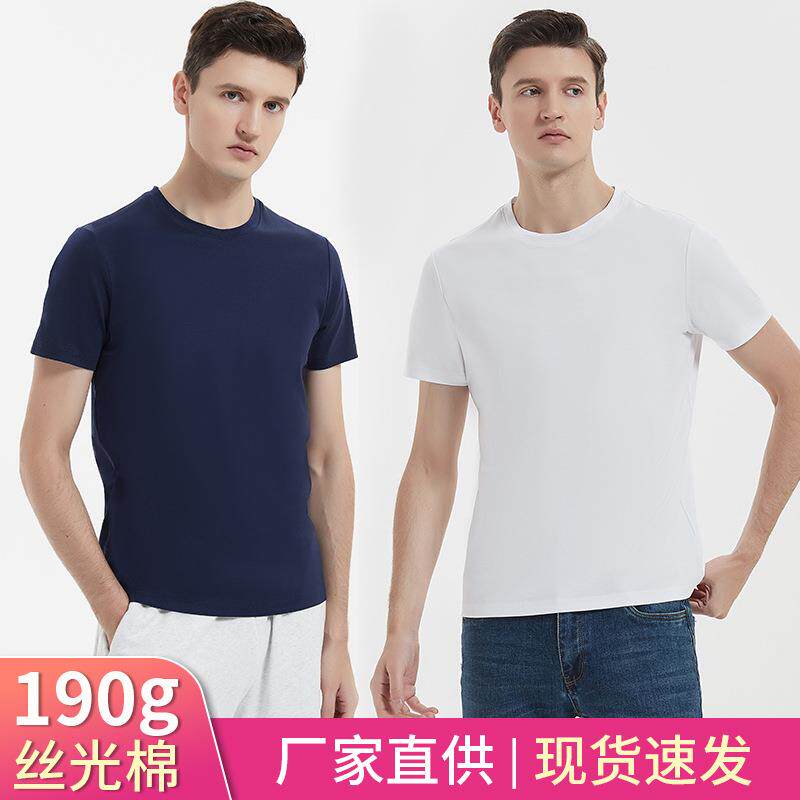 新2025高端190g高支双面液氨丝光棉t恤男匹马棉圆领白T短袖t恤男