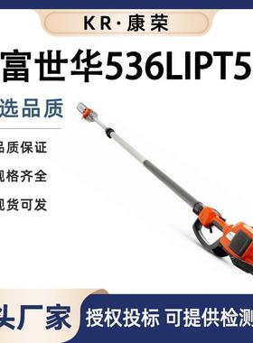 富世华536LiPT5手持式锂电高枝锯长柄绿篱机园林果树机节能机械锯