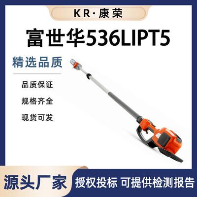 富世华536LiPT5手持式锂电高枝锯长柄绿篱机园林果树机节能机械锯