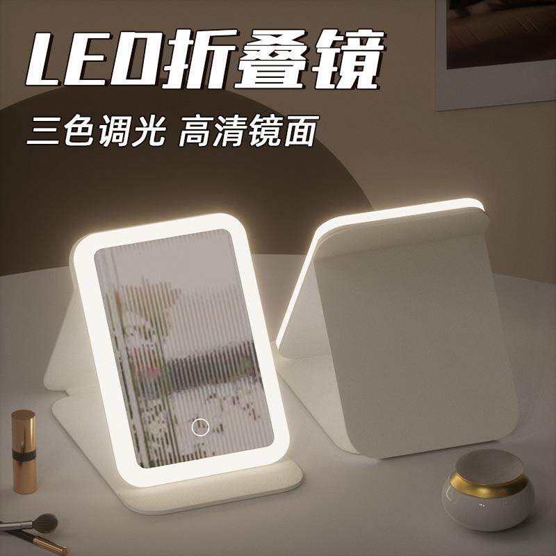 Led化妆镜带灯折叠梳妆台智能高清便携随身风宿舍桌面镜子灯光