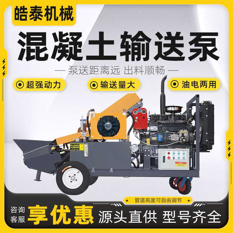混凝土输送泵小型搅拌输送一体机二次结构上料机砂浆混凝土输送泵