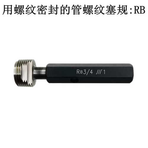 英制锥管螺纹塞规RB1/16 RC1/4 RB1/2 3/4 3/8 RB2 1/2 RB1寸牙规