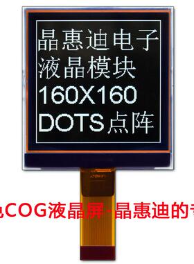 液晶屏/LCD/160160点阵/3.2寸显示屏/黑底白字/UC1698/COG模组