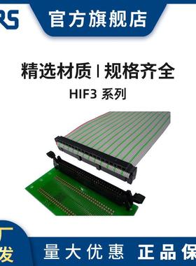 HRS HIF3BB-64D-2.54R(63)广濑MIL-C-83503标准 扁平带状线缆