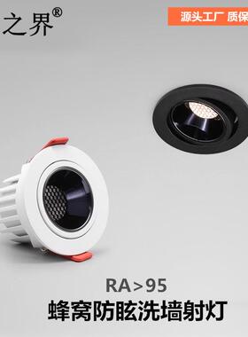 LED蜂窝网深防眩目客厅家用洗墙无主黑杯高显色RA95射灯75 筒灯7w
